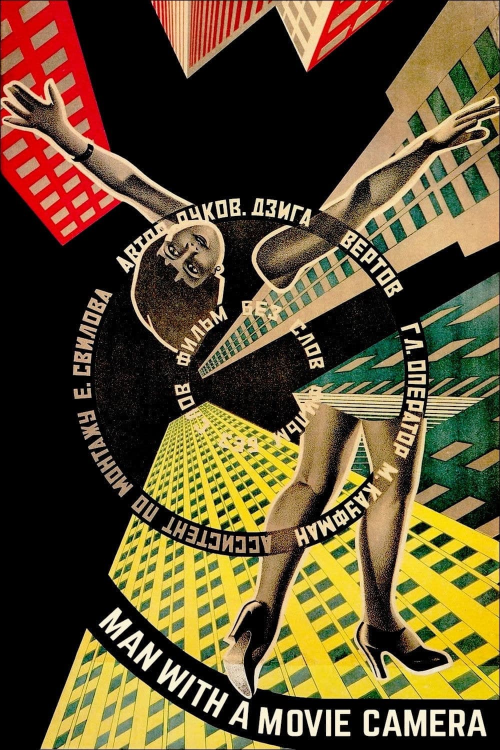 Man with a Movie Camera poster
